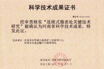 連續(xù)式微表處關鍵技術研究