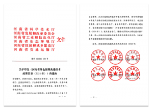 追“新”逐“綠” - 高遠(yuǎn)路業(yè)集團(tuán)兩項(xiàng)技術(shù)再次入選河南省綠色低碳先進(jìn)技術(shù)成果目錄（2024）